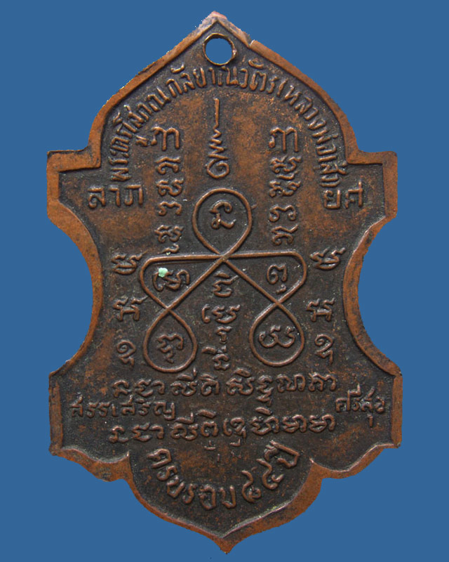 เหรียญใบสาเกพระครูโสภณกัลยาณวัตร (หลวงพ่อเส่ง) วัดกัลยาณมิตร ครบ 7 รอบ 84 ปี พ.ศ. 2517 - 2