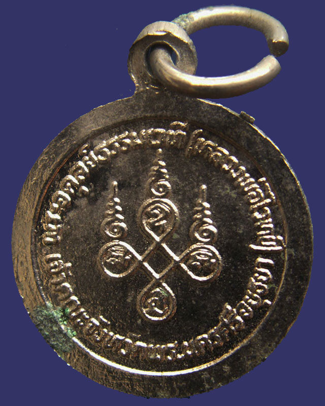 เหรียญกลมเล็ก หลวงพ่อไวทย์ วัดบรมวงศ์ จ.อยุธยา (1) - 2