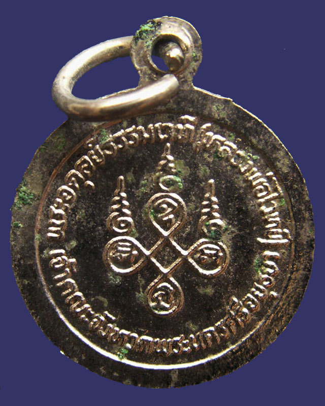 เหรียญกลมเล็ก หลวงพ่อไวทย์ วัดบรมวงศ์ จ.อยุธยา (2) - 2