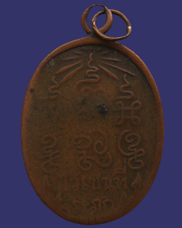 เหรียญรุ่นแรก หลวงพ่อชุ่ม วัดอุทุมพร (ท่ามะเดื่อ) จ.ราชบุรี พ.ศ. 2463 หูเชื่อม เหรียญเก่าหายาก (1) - 2