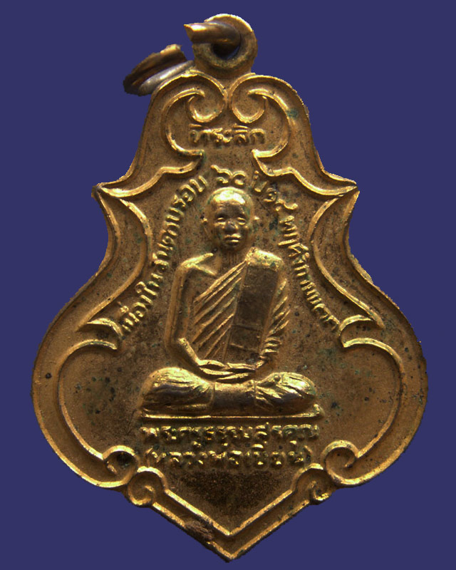 เหรียญหลวงพ่อเขียน วัดกระทิง จ.จันทบุรี ครบรอบ 60 ปี พ.ศ. 2533 - 1