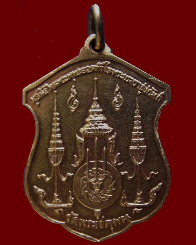 เหรียญอาร์มเนื้อทองคำ สมเด็จพระพุทธยอดฟ้าฯ ร.1 ออกวัดพระเชตุพนฯ (วัดโพธิ์) ท่าเตียน พ.ศ. 2510 (1) - 2