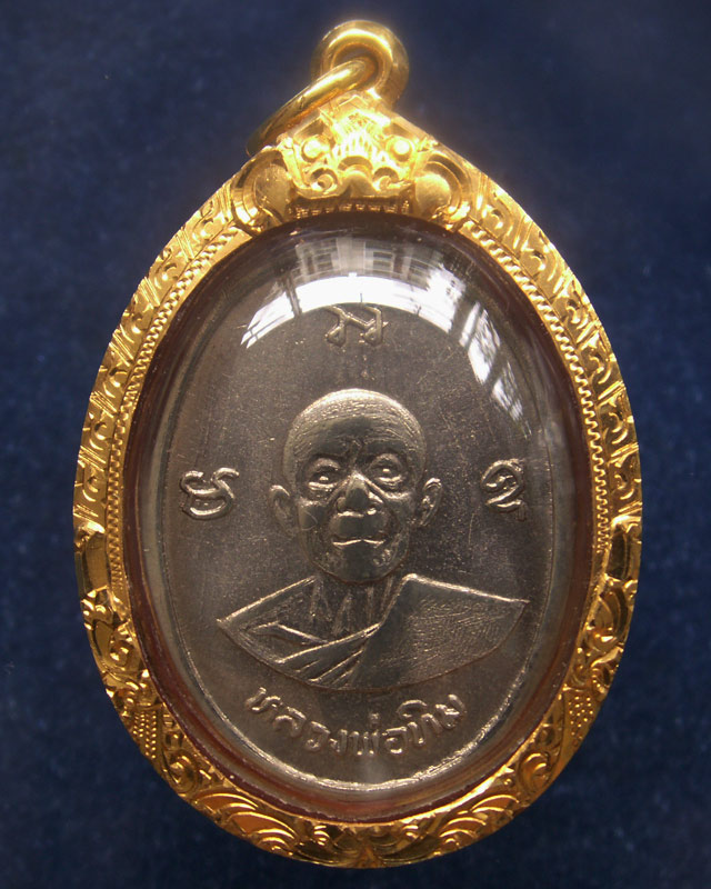 เหรียญหลวงปู่ทิม วัดละหารไร่ รุ่นผูกพัทธสีมา พ.ศ. 2517 พิมพ์นิยมยันต์ไม่แตก เลี่ยมทองยกซุ้ม+บัตร G-P - 1