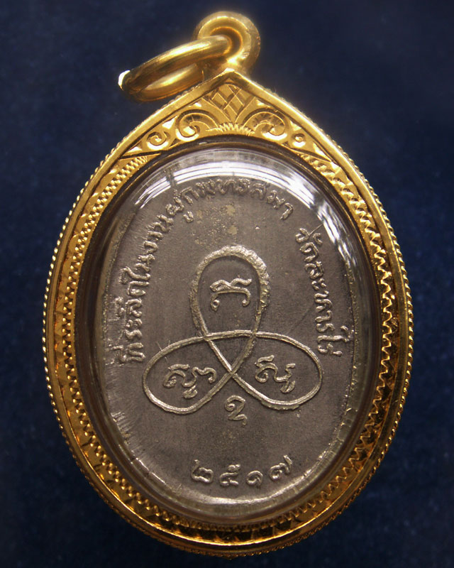 เหรียญหลวงปู่ทิม วัดละหารไร่ รุ่นผูกพัทธสีมา พ.ศ. 2517 พิมพ์ยันต์แตก เลี่ยมทองยกซุ้ม+บัตร G-Pra (3) - 2