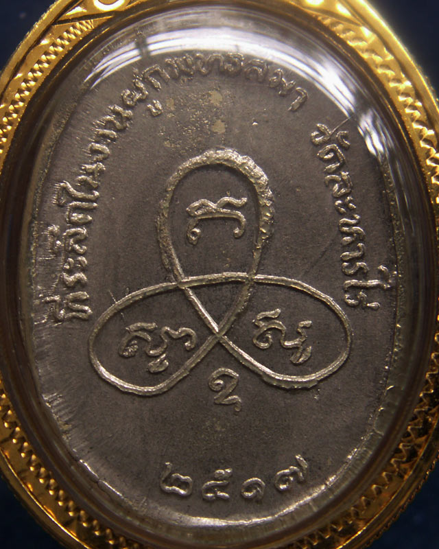 เหรียญหลวงปู่ทิม วัดละหารไร่ รุ่นผูกพัทธสีมา พ.ศ. 2517 พิมพ์ยันต์แตก เลี่ยมทองยกซุ้ม+บัตร G-Pra (3) - 4