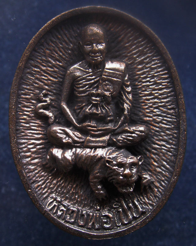 หลวงพ่อเปิ่น วัดบางพระ เหรียญหล่อขี่เสือรูปไข่ พ.ศ. 2534 ตอกโค้ต (2) - 1