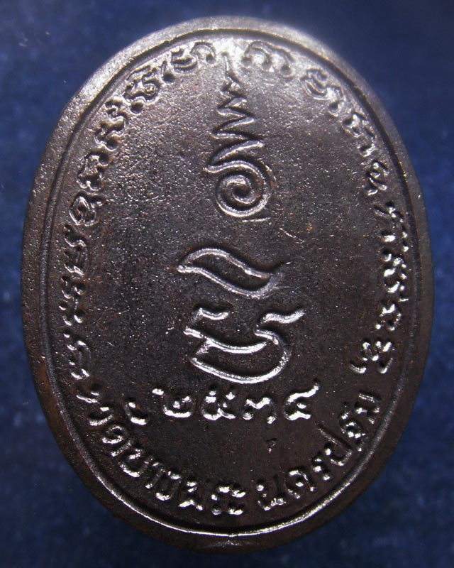 หลวงพ่อเปิ่น วัดบางพระ เหรียญหล่อขี่เสือรูปไข่ พ.ศ. 2534 ตอกโค้ต (7) - 2