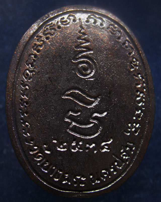 หลวงพ่อเปิ่น วัดบางพระ เหรียญหล่อขี่เสือรูปไข่ พ.ศ. 2534 ตอกโค้ต (12) - 2