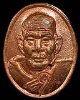 เหรียญเม็ดยา เนื้อทองแดง # 4 หลวงปู่หมุน วัดบ้านจาน ศรีสะเกษ