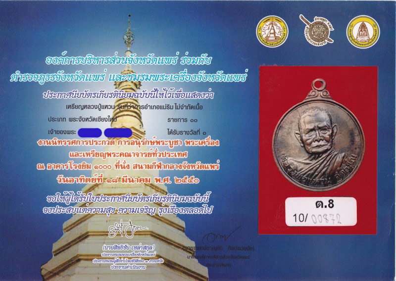 เหรียญหลวงปู่่แหวน รุ่นสร้างที่ว่าการอำเภอแม่ริม พ.ศ.2517 เนื้อนวโลหะ - 3