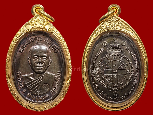 เหรียญปี ๑๗ หลวงพ่อคูณ ปริสุทโธ วัดบ้านไร่ เนื้อนวโลหะ - 3