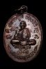 เหรียญมหาลาภ(เนื้อทองแดง)พระคุณเจ้าหลวงปู่สี วัดเขาถ้ำบุญนาค