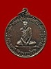 เหรียญช้างศึกหลวงปู่ลี กุสลธโร ปี 2547