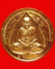 เหรียญมหาโภคทรัพย์หลวงพ่อฮวด วัดดอนโพธิ์ทอง จ.สุพรรณบุรี พ.ศ.2536 เนื้อกะไหล่ทองสภาพสวยมาก+กล่องเดิม