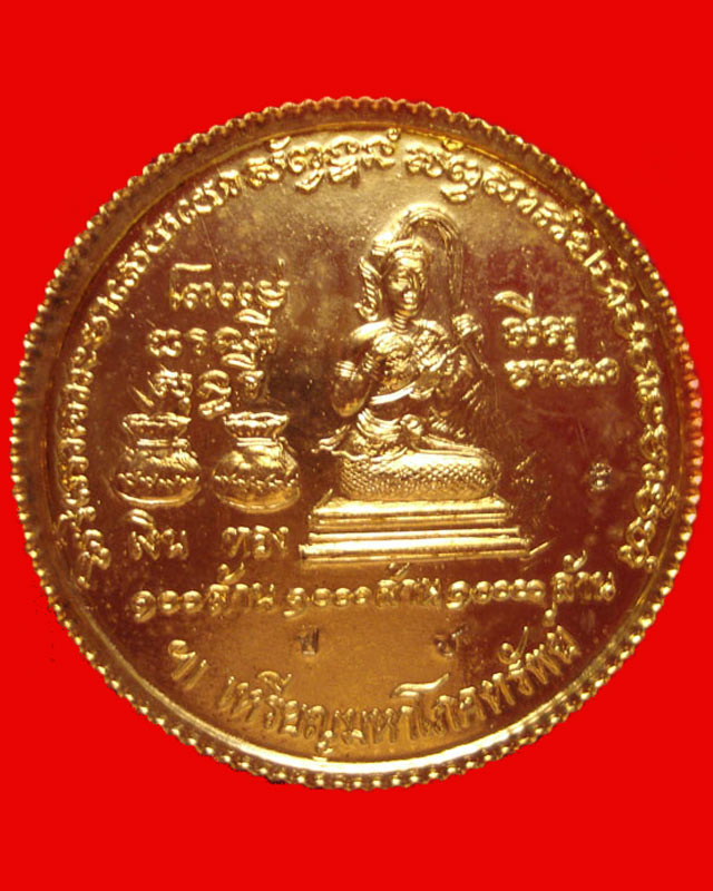 เหรียญมหาโภคทรัพย์หลวงพ่อฮวด วัดดอนโพธิ์ทอง จ.สุพรรณบุรี พ.ศ.2536 เนื้อกะไหล่ทองสภาพสวยมาก+กล่องเดิม - 2
