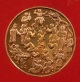 เหรียญจับโป้ยล่อหั่น 18 อรหันต์ (18 เซืยน) พุทธาภิเษก วัดบวรนิเวศ ปี 2539 เนื้อทองแดงขัดเงา ขอบสตางค