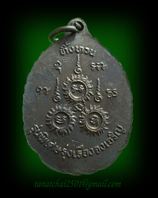 เหรียญหลวงปู่เรือง รุ่น 4  รุ่นพิเศษ"รุ่งเรืองจงเจริญ"  รุ่นทิ้งทวน วัดเขาสามยอด ปี 2539-2540 (# 1) - 2
