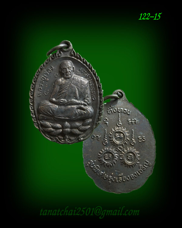 เหรียญหลวงปู่เรือง รุ่น 4  รุ่นพิเศษ"รุ่งเรืองจงเจริญ"  รุ่นทิ้งทวน วัดเขาสามยอด ปี 2539-2540 (# 1) - 3