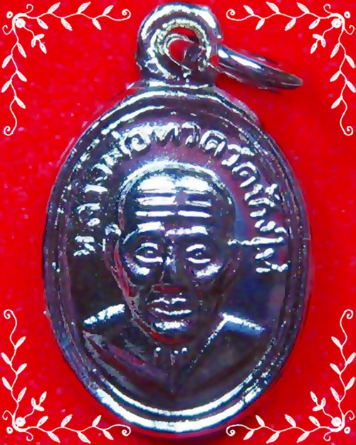 เหรียญเม็ดแตงหลวงปู่ทวด รุ่นแรก อาจารย์นอง วัดทรายขาว ๒๕๔๒ - 1