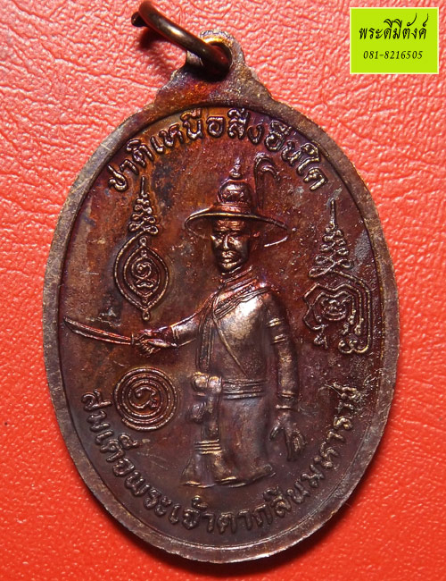 เหรียญเจริญพร หลวงปู่ทิมหลังพระเจ้าตากรุ่นแต้เม้ง ปี 2551 เนื้อทองแดง ตอกโค้ดด้านหน้า - 2