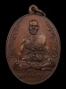 (6) เหรียญนักกล้าม หลวงพ่อมุม วัดปราสาทเยอร์ เนื้อทองแดง ปี2517 บล๊อคประคตสั้น สวยเดิมๆ 