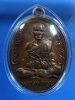 (3) เหรียญนักกล้าม หลวงพ่อมุม วัดปราสาทเยอร์ เนื้อทองแดง ปี2517 บล๊อคประคตยาว สวยเดิมๆ พร้อมบัตร
