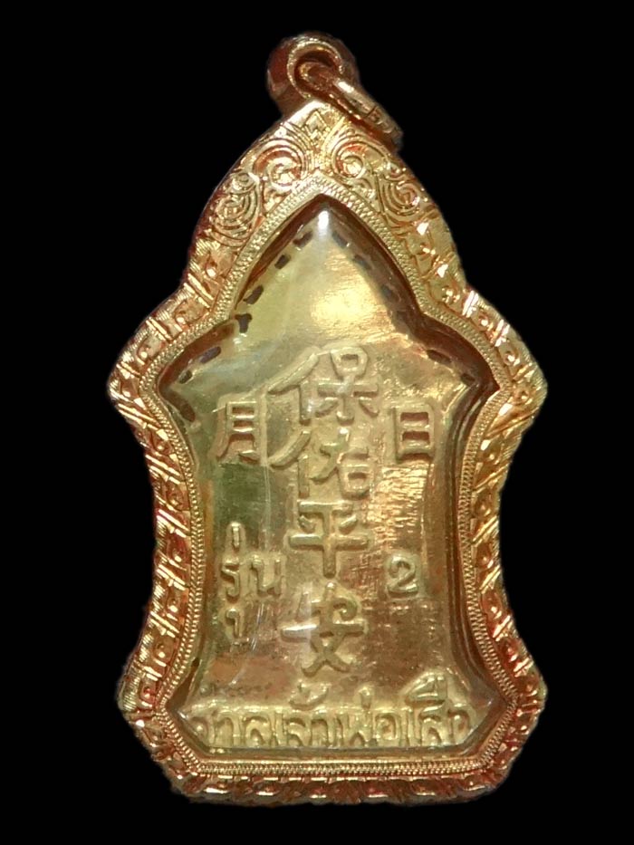 (3) เหรียญเจ้าพ่อเสือ รุ่น 2 เนื้อทองคำ พร้อมตลับทองหนัก 22.47 กรัม เลี่ยมกันน้ำพร้อมบูชา - 2