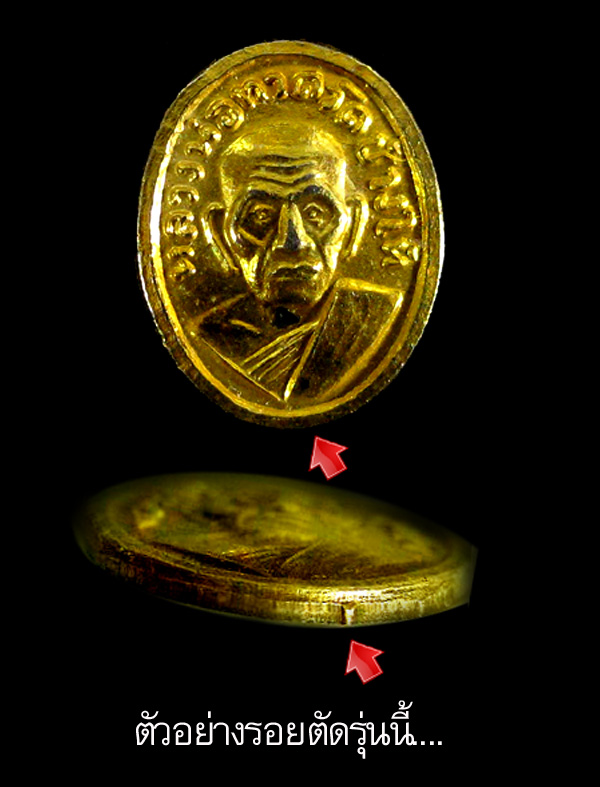 (01) หัวแหวน หลวงปู่ทวด วัดช้างให้ เนื้อทองแดงกะไหล่ทอง สร้างปี 2508 สภาพเดิมๆ - 3