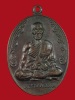 เหรียญนักกล้าม หลวงพ่อมุม วัดปราสาทเยอร์ ปี 17 บล็อคกลาก เนื้อทองแดง