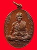 เหรียญนักกล้าม หลวงพ่อมุม วัดปราสาทเยอร์ เนื้อทองแดง ปี2517 พิมพ์นิยมประคตยาว สวยเดิมๆมาพร้อมบัตร