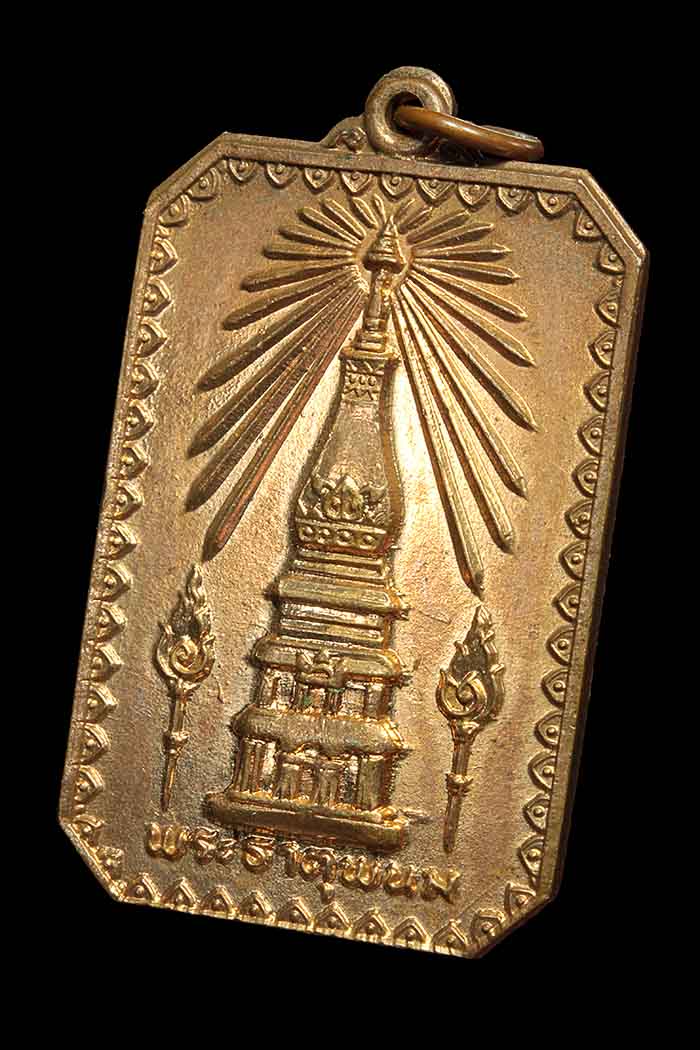 เหรียญพระธาตุพนม ปี18 สวย - 3