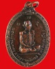 เหรียญหลวงปู่มา ญาณวโร วัดสันติวิเวก(วิเวกอาศรม) จ.ร้อยเอ็ด ปี2517 (2)