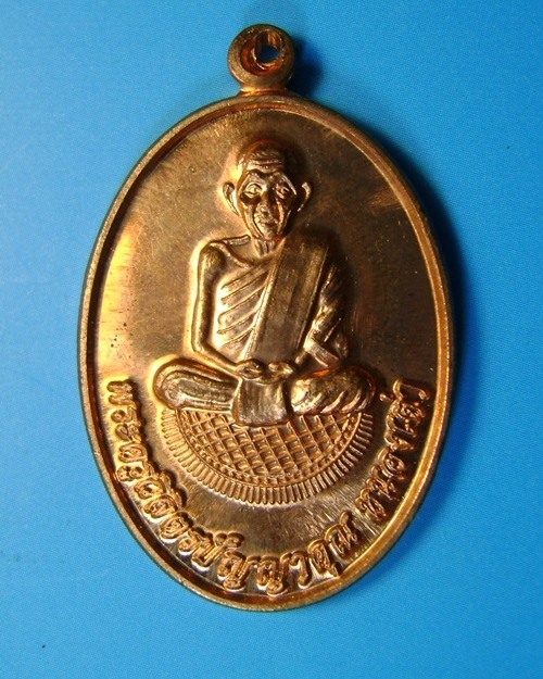 เหรียญ พระครูวิจิตรปัญญาคุณ รุ่นฉลองพระอุโบสถ เนื้อทองแดง วัดหนองเต่า จ.ร้อยเอ็ด (3) - 1