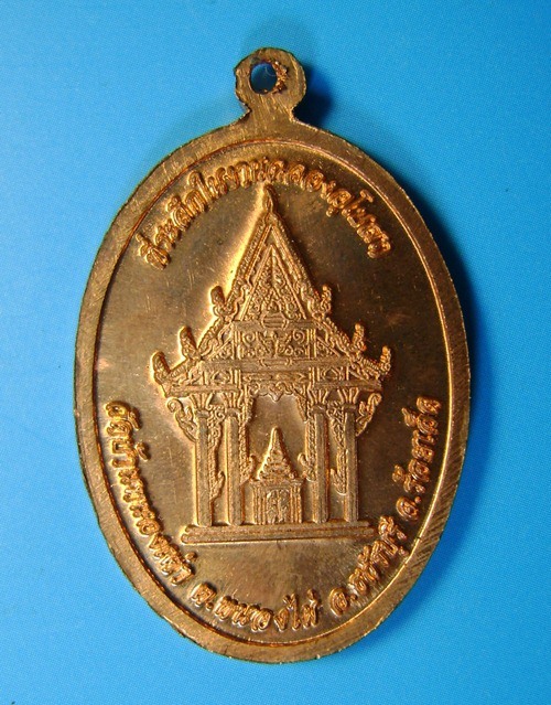 เหรียญ พระครูวิจิตรปัญญาคุณ รุ่นฉลองพระอุโบสถ เนื้อทองแดง วัดหนองเต่า จ.ร้อยเอ็ด (3) - 2