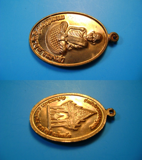 เหรียญ พระครูวิจิตรปัญญาคุณ รุ่นฉลองพระอุโบสถ เนื้อทองแดง วัดหนองเต่า จ.ร้อยเอ็ด (3) - 3