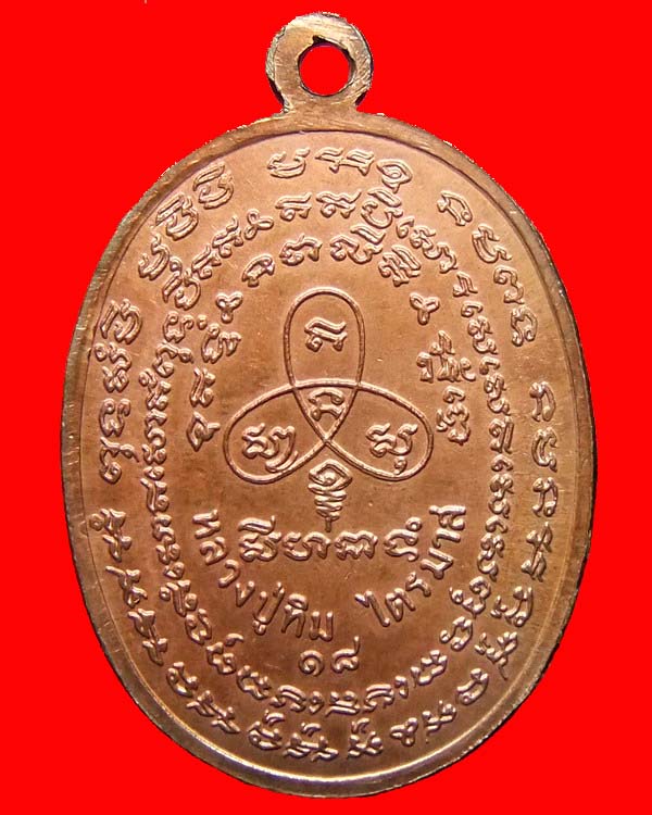 เหรียญปรกไตรมาสหลวงปู่ทิม อุสั้น เนื้อทองแดง  วัดระหารไร่ ปี ๑๘ พร้อมบัตรพระแท้ - 2