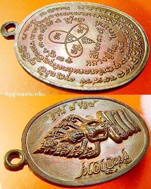 เหรียญปรกไตรมาสหลวงปู่ทิม อุสั้น เนื้อทองแดง  วัดระหารไร่ ปี ๑๘ พร้อมบัตรพระแท้ - 3