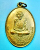 เหรียญรุ่นแรก พระครูวิจิตรปัญญาคุณ เนื้อทองแดงกะไหล่ทอง วัดหนองเต่า จ.ร้อยเอ็ด (5)