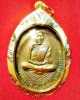 เหรียญรุ่นแรก พระครูวิจิตรปัญญาคุณ เนื้อทองแดงกะไหล่ทอง วัดหนองเต่า จ.ร้อยเอ็ด (6)