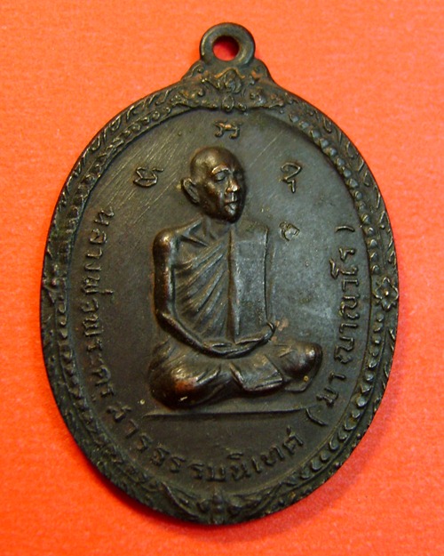 เหรียญหลวงปู่มา ญาณวโร วัดสันติวิเวก(วิเวกอาศรม) จ.ร้อยเอ็ด ปี2517 (4) - 1