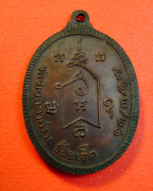 เหรียญหลวงปู่มา ญาณวโร วัดสันติวิเวก(วิเวกอาศรม) จ.ร้อยเอ็ด ปี2517 (4) - 2