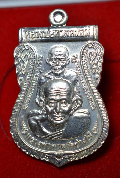 เหรียญเสมาพุทธช้อน หลวงพ่อทองวัดสำเภาเชย รุ่นพระธาตุเจดีย์ ปี๒๕๔๙ เนื้อเงิน - 1