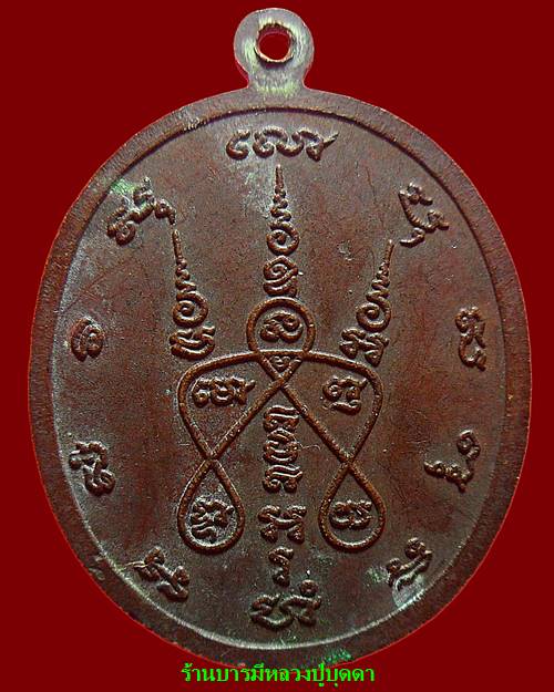เหรียญบัวข้าง ปี31 นิยม หลวงปู่บุดดา ถาวโร วัดกลางชูศรีเจริญสุข สิงห์บุรี(เหรียญที่5) - 2