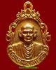เหรียญ สมเด็จพุฒาจารย์(โต พรหมรังสี) วัดไชโยวรวิหาร อ่างทอง ปี2531 เนื้อทองคำหายากมากๆครับ