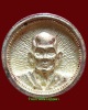 เหรียญล้อแม็ก 97ปี เนื้อเงินหายาก หลวงปู่บุดดา ถาวโร วัดกลางชูศรีเจริญสุข สิงห์บุรี