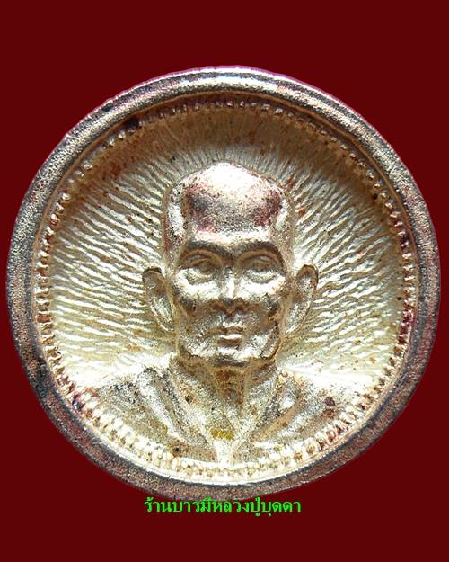 เหรียญล้อแม็ก 97ปี เนื้อเงินหายาก หลวงปู่บุดดา ถาวโร วัดกลางชูศรีเจริญสุข สิงห์บุรี - 1