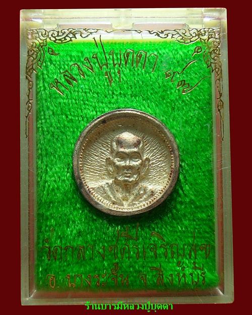 เหรียญล้อแม็ก 97ปี เนื้อเงินหายาก หลวงปู่บุดดา ถาวโร วัดกลางชูศรีเจริญสุข สิงห์บุรี - 4