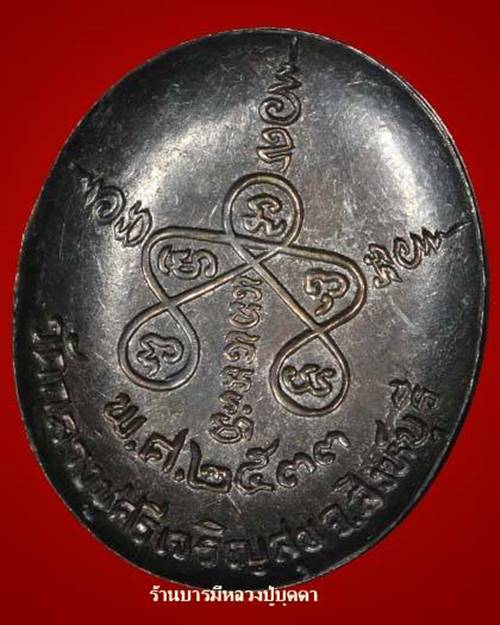 เหรียญครึ่งองค์เนื้อเงิน หลวงปู่บุดดา ถาวโร วัดกลางชูศรีเจริญสุข อ.บางระจัน จ.สิงห์บุรี สร้างปี2533 - 2