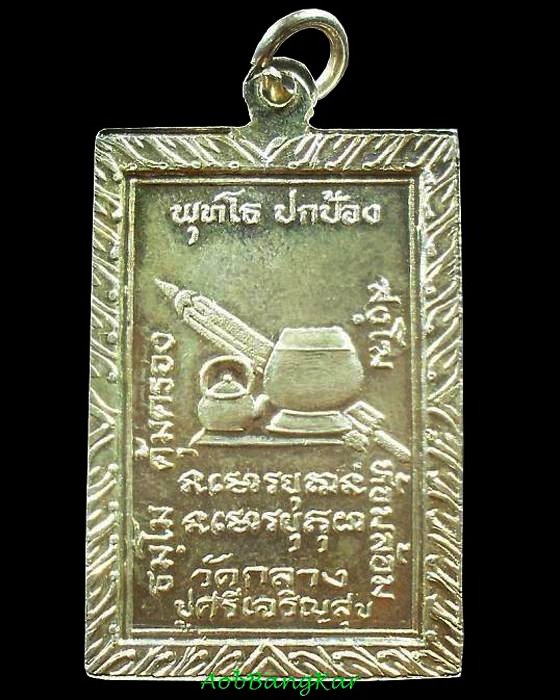 เหรียญพุทโธ ปกป้อง หลวงปู่บุดดา ถาวโร วัดกลางชูศรี เจริญสุข สิงห์บุรี เนื้อเงินสวยๆ - 2