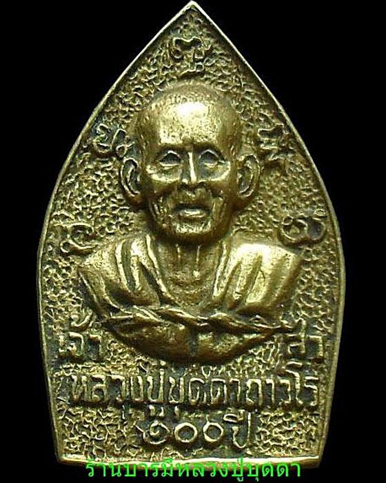 เหรียญเจ้าสัว หลวงปู่บุดดา ถาวโร วัดกลางชูศรีเจริญสุข สิงห์บุรี - 2
